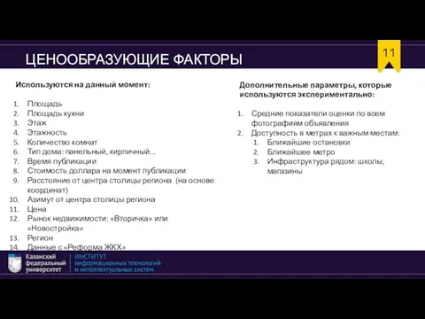 Дополнительные параметры, которые используются экспериментально: Средние показатели оценки по всем фотографиям объявления