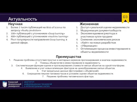 Актуальность Научная Жизненная Более 2 тысяч публикаций на Web of Science по