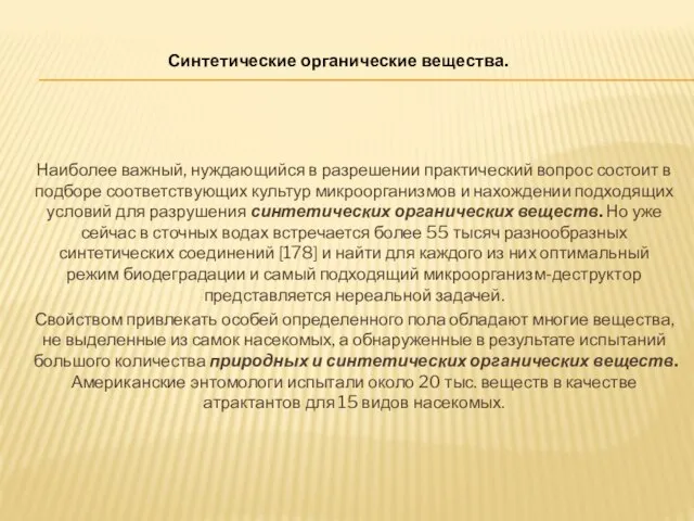 Наиболее важный, нуждающийся в разрешении практический вопрос состоит в подборе соответствующих культур