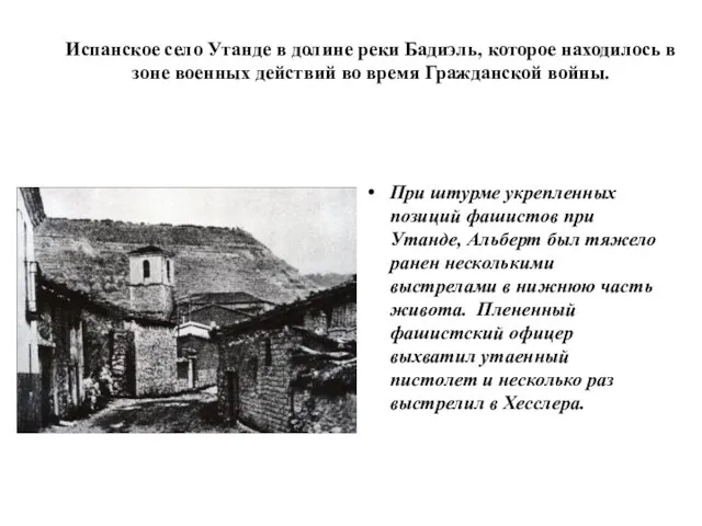 Испанское село Утанде в долине реки Бадиэль, которое находилось в зоне военных