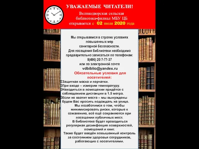 Мы открываемся в строгих условиях повышенных мер санитарной безопасности. Для посещения библиотеки