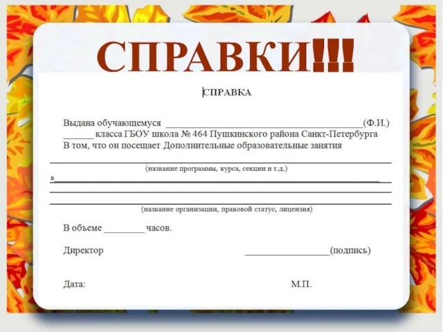 СПРАВКИ!!!