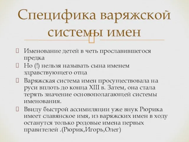 Именование детей в четь прославившегося предка Но (!) нельзя называть сына именем