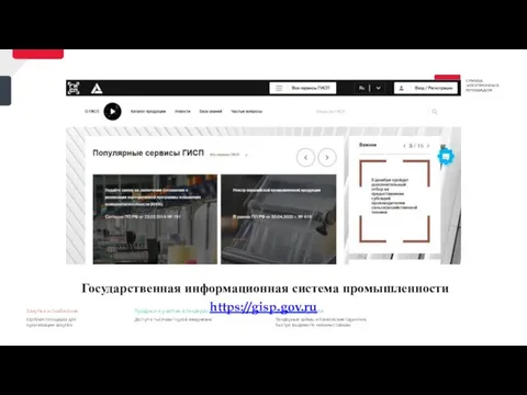 Государственная информационная система промышленности https://gisp.gov.ru 30
