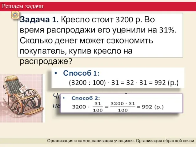 Что означает – разделить число на 100 и умножить на 31? Что