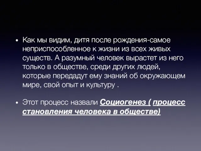 Как мы видим, дитя после рождения-самое неприспособленное к жизни из всех живых