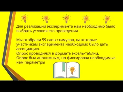 Для реализации эксперимента нам необходимо было выбрать условия его проведения. Мы отобрали