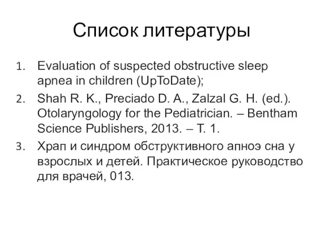 Список литературы Evaluation of suspected obstructive sleep apnea in children (UpToDate); Shah