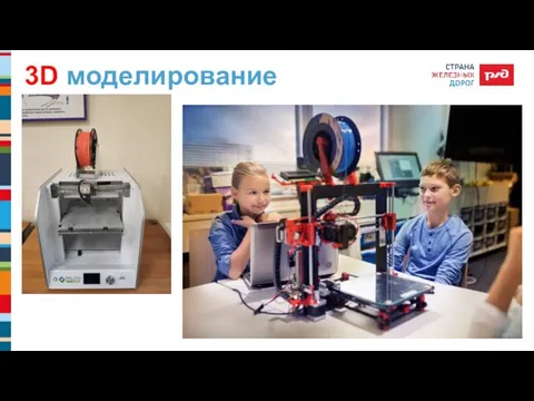 3D моделирование