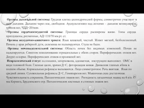 Органы дыхательной системы: Грудная клетка цилиндрической формы, симметрично участвует в акте дыхания.