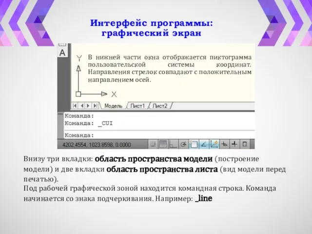 Интерфейс программы: графический экран В нижней части окна отображается пиктограмма пользовательской системы