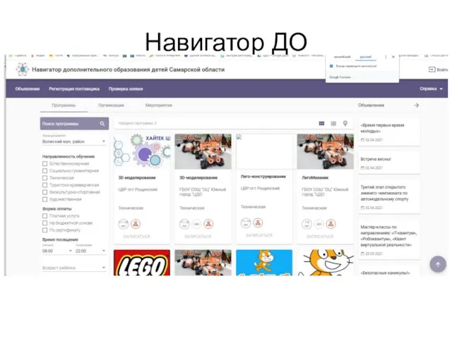 Навигатор ДО