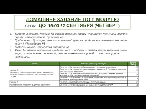 Выбери 3 техники продаж. По каждой технике: опиши главный ее принцип и