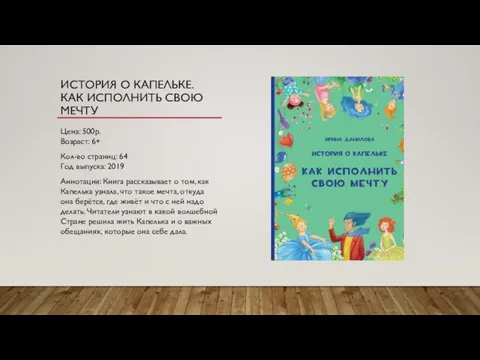 Цена: 500р. Возраст: 6+ Кол-во страниц: 64 Год выпуска: 2019 Аннотация: Книга