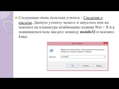 Следующая очень полезная утилита – Сведения о системе. Данную утилиту можете и