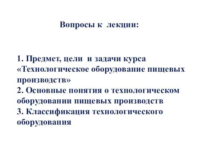 Факультет перерабатывающих технологий Руководитель Проф., д.т.н. Сокол Н.В. Выполнила студентка 5 курса,