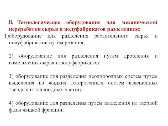 Факультет перерабатывающих технологий Руководитель Проф., д.т.н. Сокол Н.В. Выполнила студентка 5 курса,