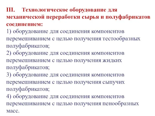 Факультет перерабатывающих технологий Руководитель Проф., д.т.н. Сокол Н.В. Выполнила студентка 5 курса,