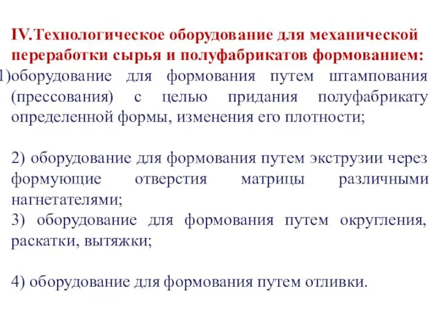 Факультет перерабатывающих технологий Руководитель Проф., д.т.н. Сокол Н.В. Выполнила студентка 5 курса,