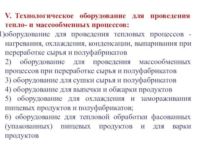 Факультет перерабатывающих технологий Руководитель Проф., д.т.н. Сокол Н.В. Выполнила студентка 5 курса,