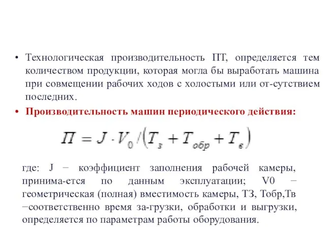 Факультет перерабатывающих технологий Руководитель Проф., д.т.н. Сокол Н.В. Выполнила студентка 5 курса,