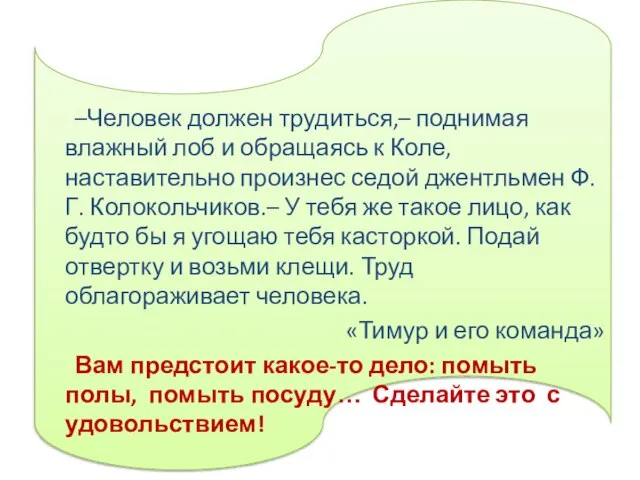 –Человек должен трудиться,– поднимая влажный лоб и обращаясь к Коле, наставительно произнес