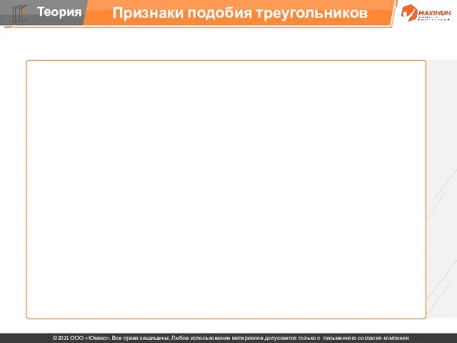 Признаки подобия треугольников 3 2 1