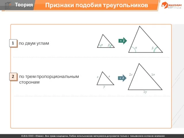 Признаки подобия треугольников 3 2 1 по трем пропорциональным сторонам по двум углам