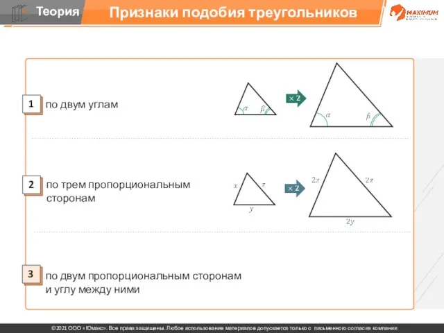 Признаки подобия треугольников 3 2 1 по двум пропорциональным сторонам и углу
