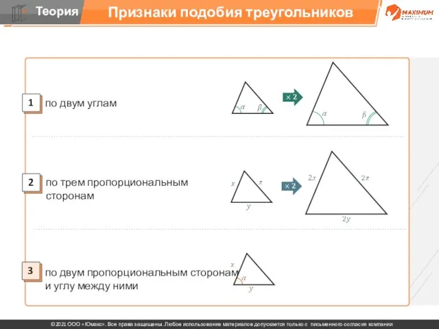 Признаки подобия треугольников 3 2 1 по двум углам по двум пропорциональным