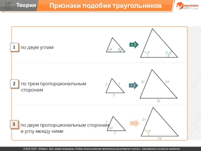 Признаки подобия треугольников 3 2 1 по двум углам по двум пропорциональным