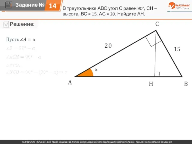 В треугольнике АВС угол С равен 90°, СН – высота, ВС =