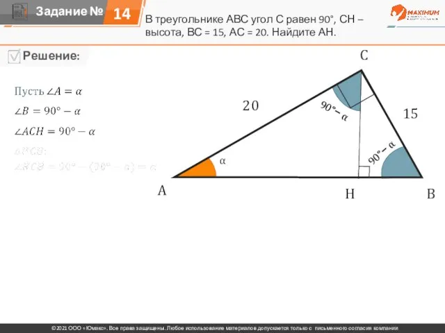 В треугольнике АВС угол С равен 90°, СН – высота, ВС =