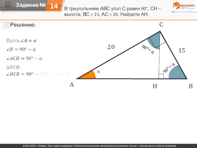 В треугольнике АВС угол С равен 90°, СН – высота, ВС =