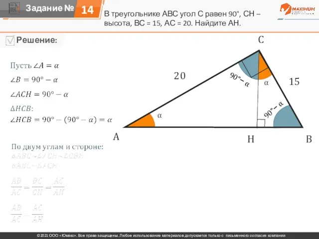 В треугольнике АВС угол С равен 90°, СН – высота, ВС =