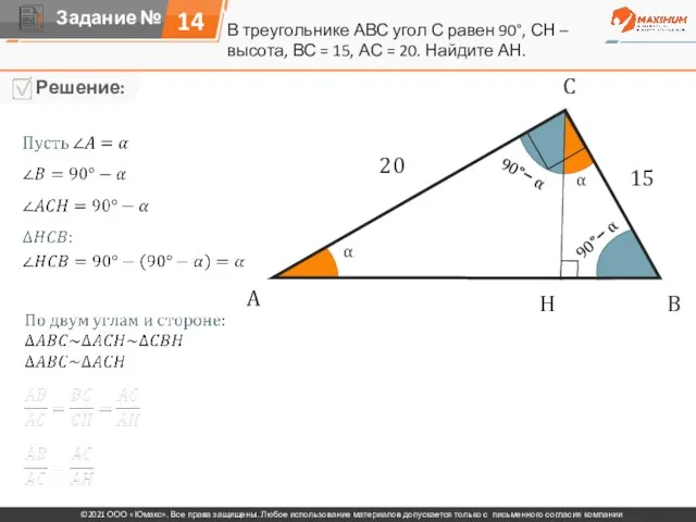 В треугольнике АВС угол С равен 90°, СН – высота, ВС =