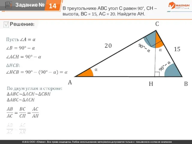 В треугольнике АВС угол С равен 90°, СН – высота, ВС =