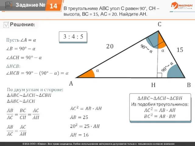 В треугольнике АВС угол С равен 90°, СН – высота, ВС =