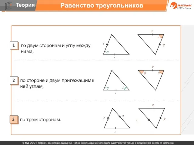 Равенство треугольников по стороне и двум прилежащим к ней углам; 3 2