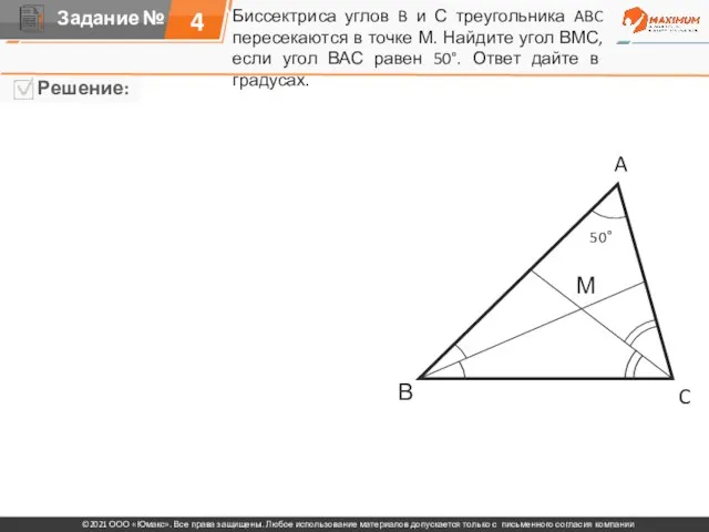 Биссектриса углов B и С треугольника ABC пересекаются в точке М. Найдите