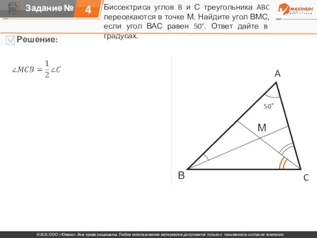 Биссектриса углов B и С треугольника ABC пересекаются в точке М. Найдите