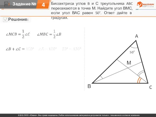 Биссектриса углов B и С треугольника ABC пересекаются в точке М. Найдите