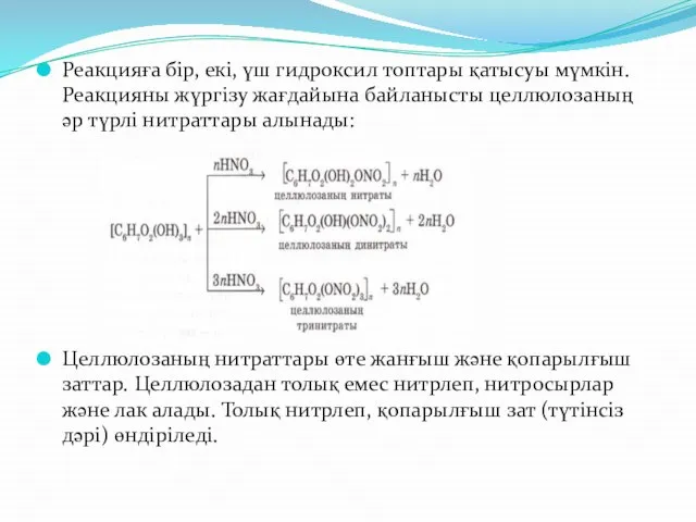 Реакцияға бір, екі, үш гидроксил топтары қатысуы мүмкін. Реакцияны жүргізу жағдайына байланысты