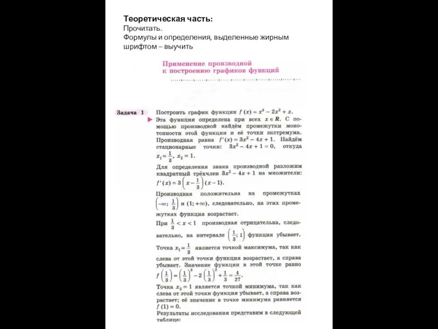 Теоретическая часть: Прочитать. Формулы и определения, выделенные жирным шрифтом – выучить