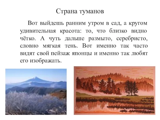 Страна туманов Вот выйдешь ранним утром в сад, а кругом удивительная красота: