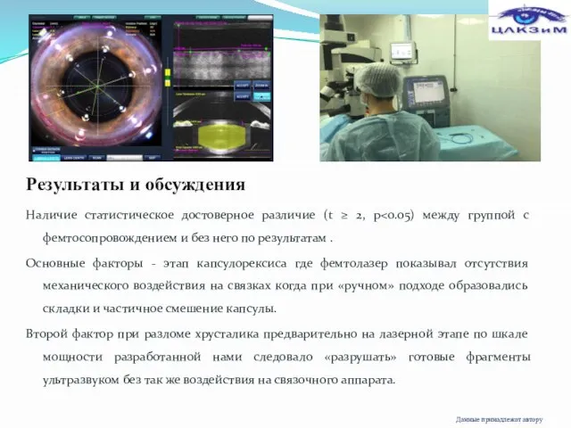 Результаты и обсуждения Наличие статистическое достоверное различие (t ≥ 2, p Основные