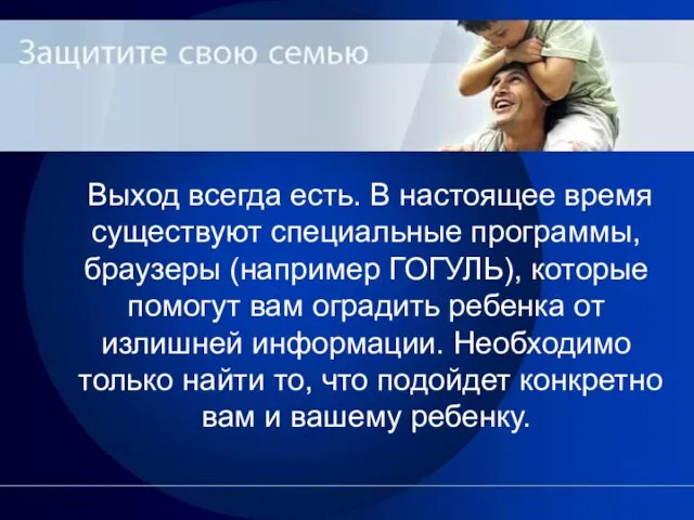 Выход всегда есть. В настоящее время существуют специальные программы, браузеры (например ГОГУЛЬ),