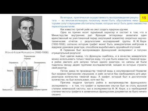 Во-вторых, практическая осуществимость воспроизведения резуль- тата — во многом иллюзорна, поскольку может