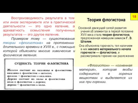 Воспроизводимость результата в том или ином эксперименте или в практической деятельности —