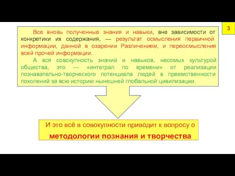 И это всё в совокупности приводит к вопросу о методологии познания и